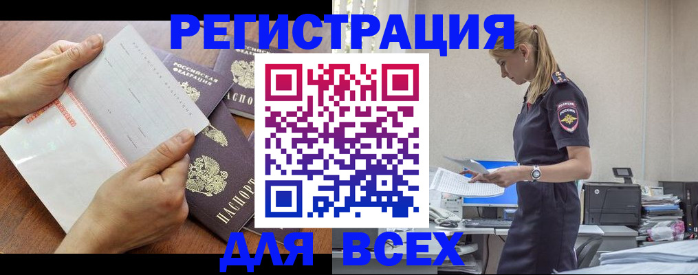 купить прописку в Вольске