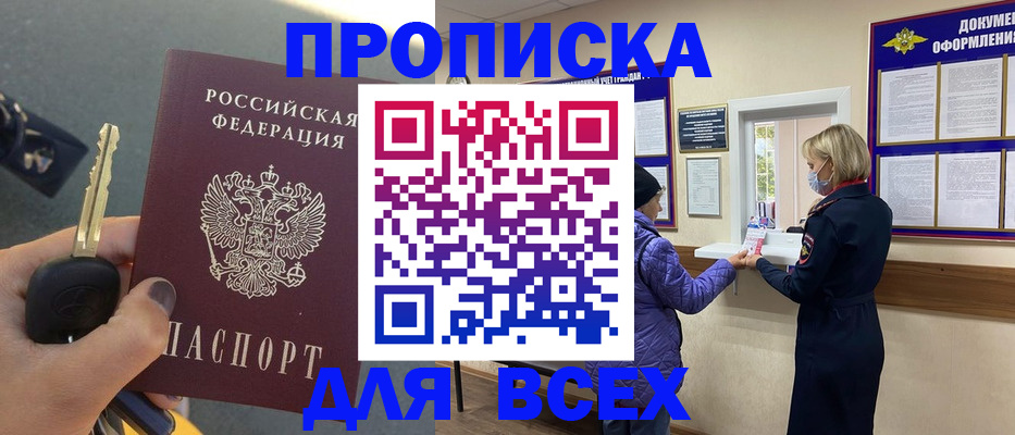 прописка для школы в Вольске