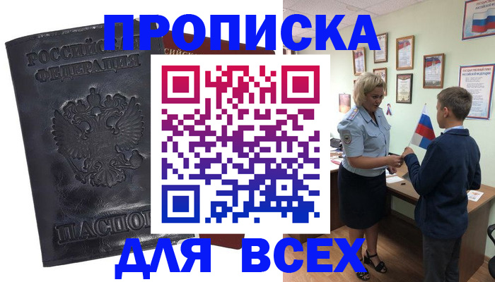 прописка для кредита в Вольске