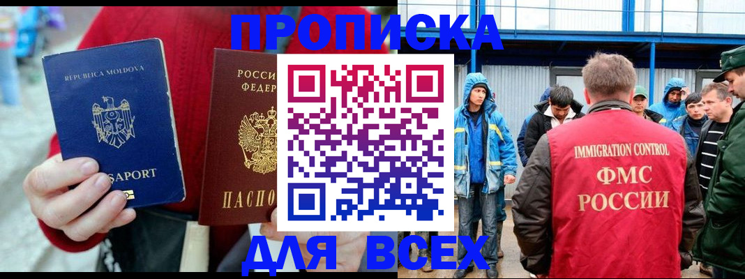 временная регистрация для всех в Вольске
